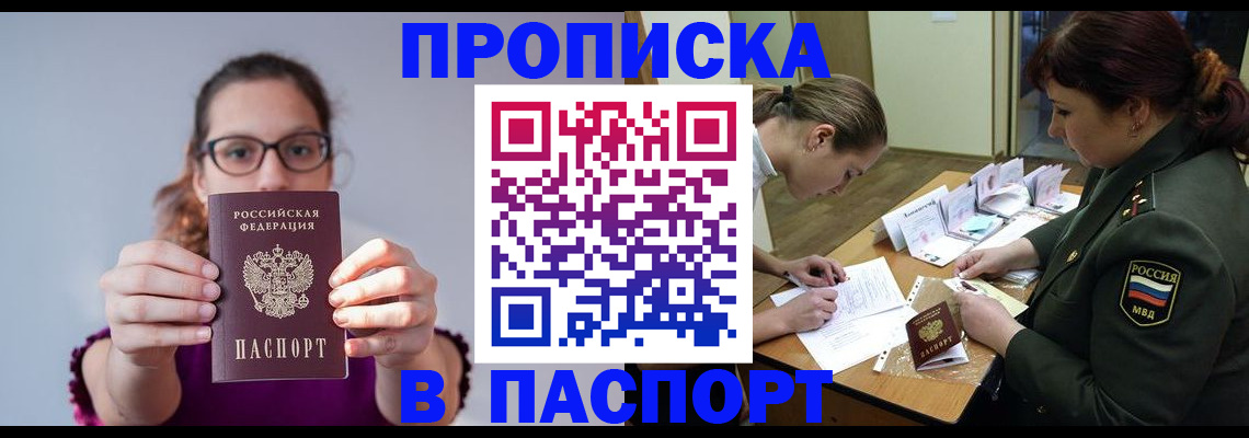 прописка от собственника в Нерчинске