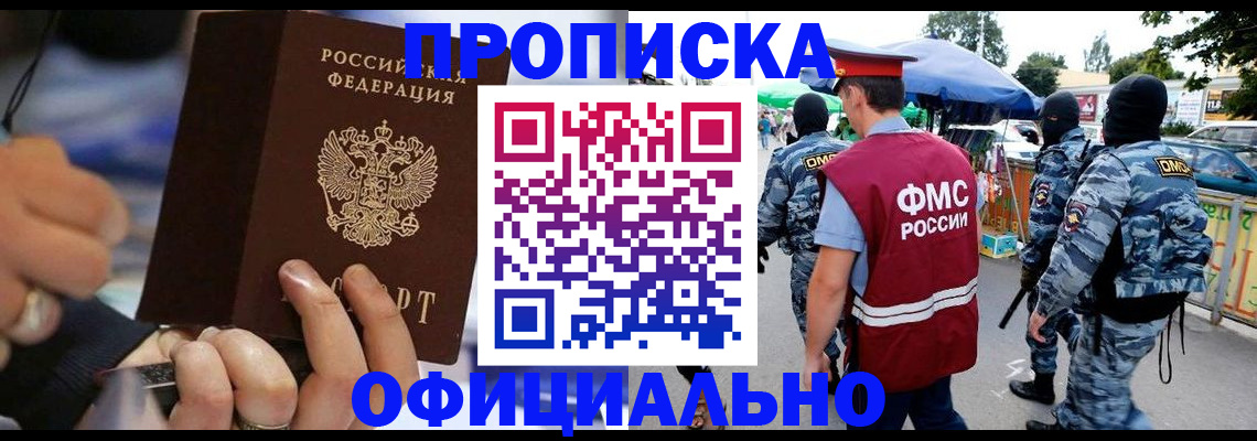 временная регистрация 2025 в Нерчинске